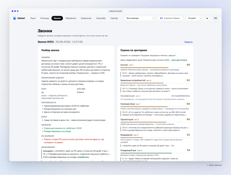 Разбор звонка в Salesei: этапы, цитаты клиента, возражения и следующий шаг